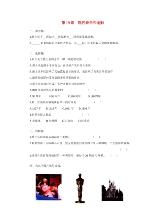 第19课  现代音乐和电影