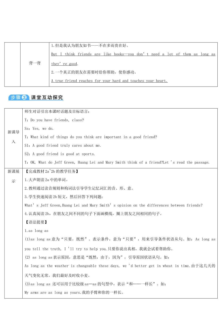 八年级英语上册 Unit 3 I'm more outgoing than my sister Section B 第4课时导学案 （新版）人教新目标版-（新版）人教新目标版初中八年级上册英语学案_第2页