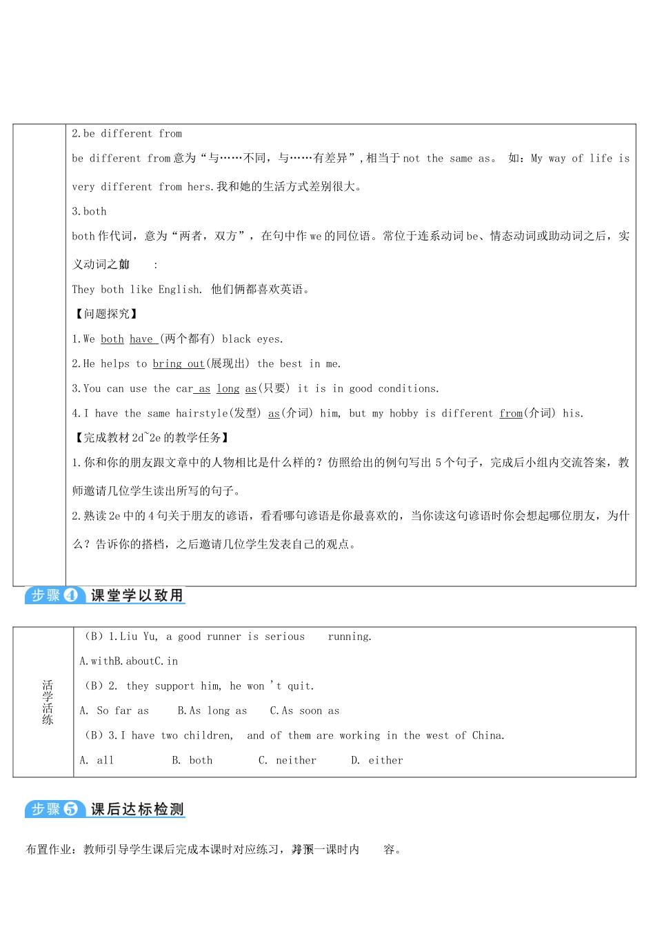 八年级英语上册 Unit 3 I'm more outgoing than my sister Section B 第4课时导学案 （新版）人教新目标版-（新版）人教新目标版初中八年级上册英语学案_第3页