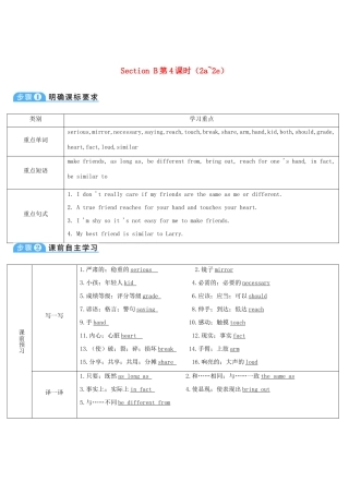 八年级英语上册 Unit 3 I'm more outgoing than my sister Section B 第4课时导学案 （新版）人教新目标版-（新版）人教新目标版初中八年级上册英语学案