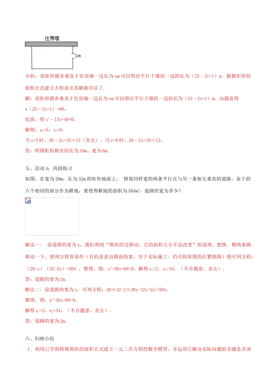 北大绿卡九年级数学上册 21.3 实际问题与一元二次方程导学案2（含解析）（新版）新人教版-（新版）新人教版初中九年级上册数学学案_第3页