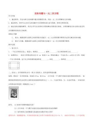 北大绿卡九年级数学上册 21.3 实际问题与一元二次方程导学案2（含解析）（新版）新人教版-（新版）新人教版初中九年级上册数学学案