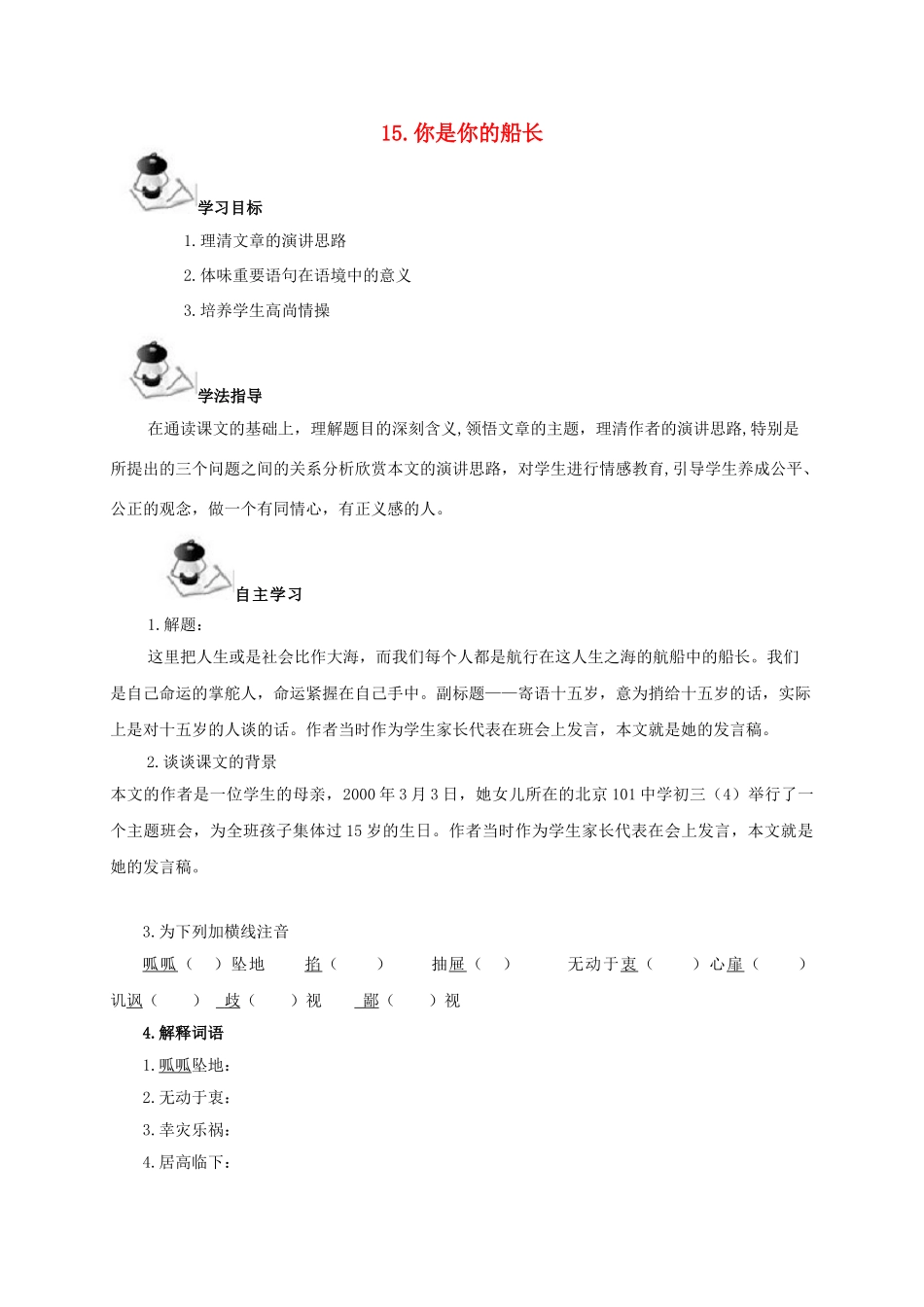 广西北海市八年级语文下册 15 你是你的船长导学案 （新版）语文版-（新版）语文版初中八年级下册语文学案_第1页