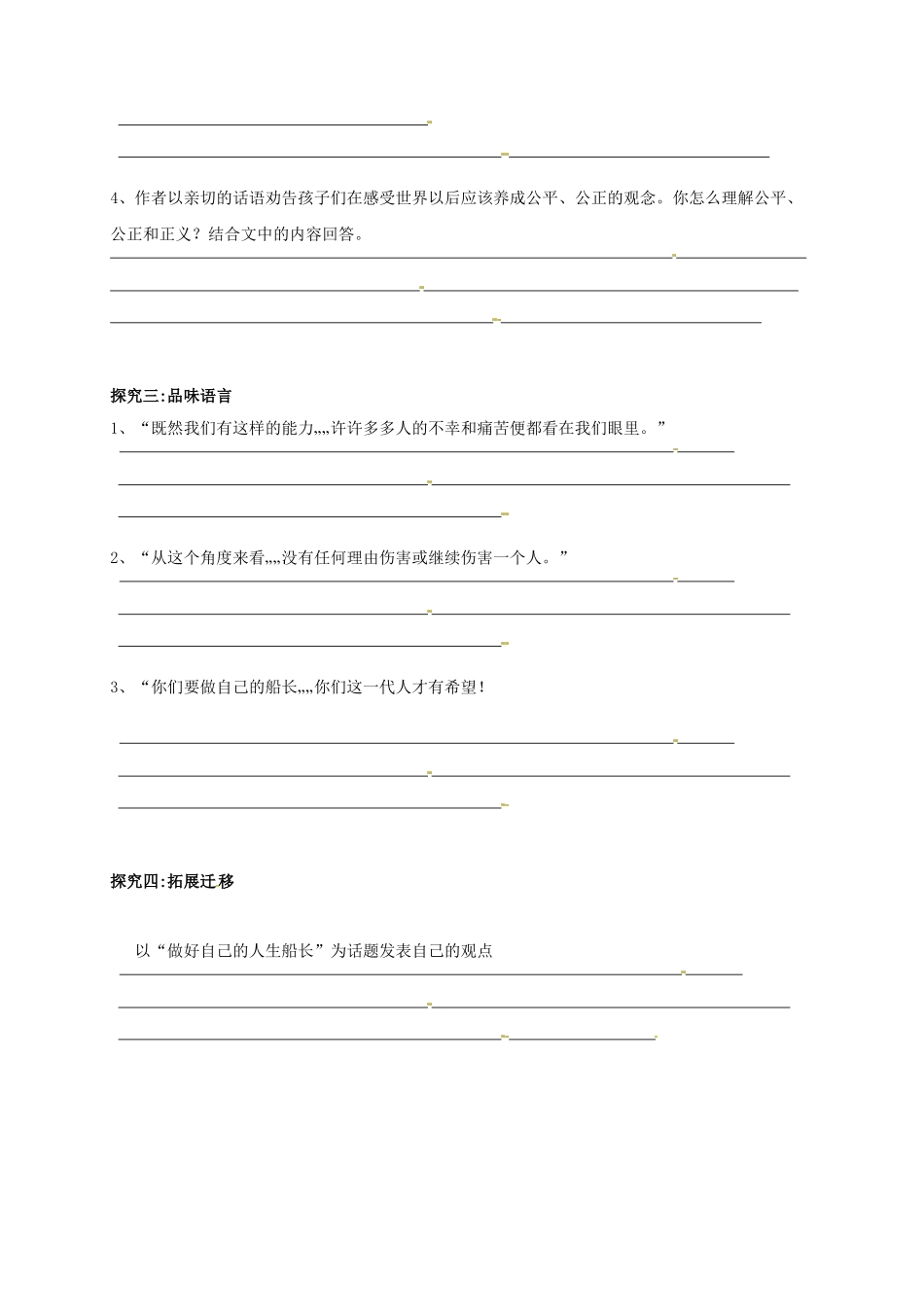 广西北海市八年级语文下册 15 你是你的船长导学案 （新版）语文版-（新版）语文版初中八年级下册语文学案_第3页