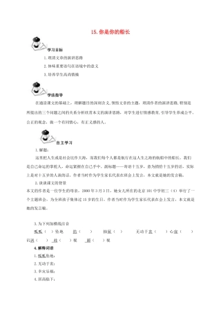 广西北海市八年级语文下册 15 你是你的船长导学案 （新版）语文版-（新版）语文版初中八年级下册语文学案