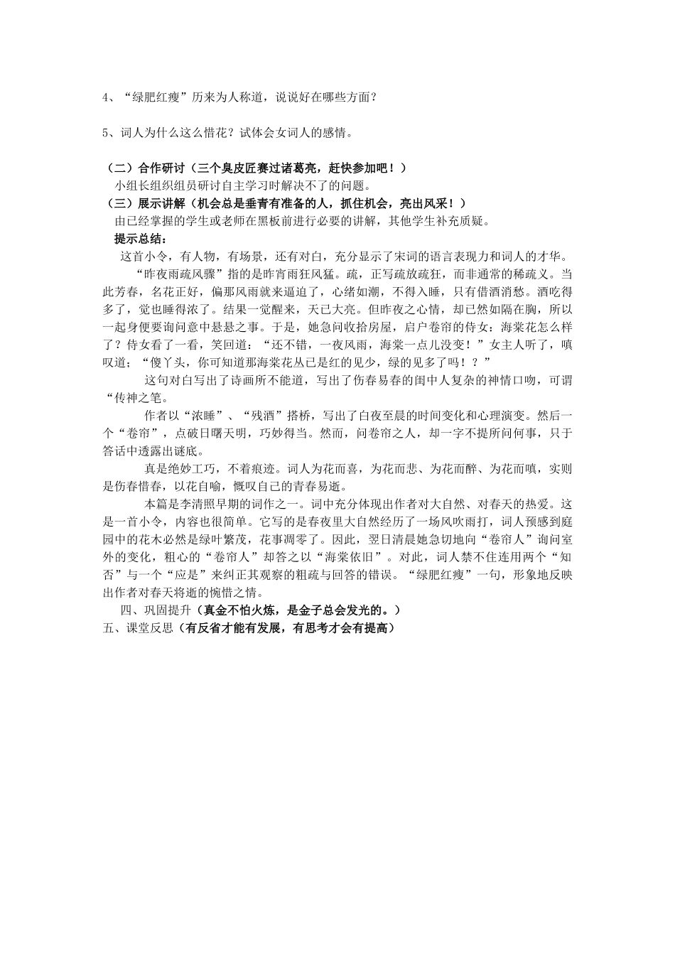 （秋季版）七年级语文下册 八《宋词二首》如梦令导学案 长春版-长春版初中七年级下册语文学案_第2页