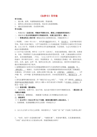 （秋季版）七年级语文下册 八《宋词二首》如梦令导学案 长春版-长春版初中七年级下册语文学案