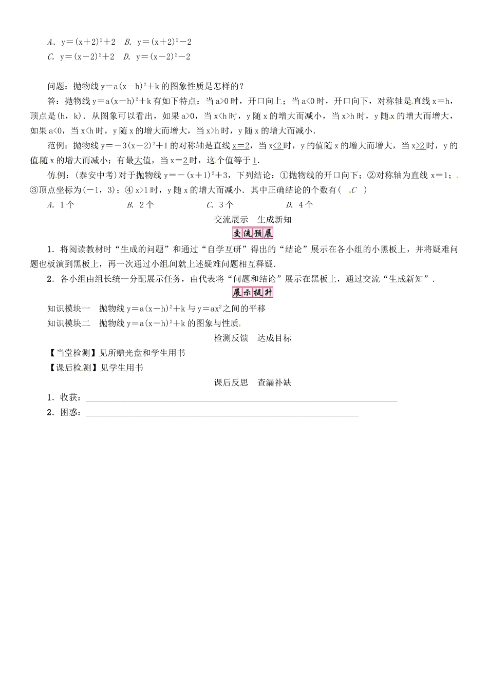 春九年级数学下册 26 二次函数 课题 二次函数y＝a(x－h)2＋k的图象与性质学案 （新版）华东师大版-（新版）华东师大版初中九年级下册数学学案_第2页