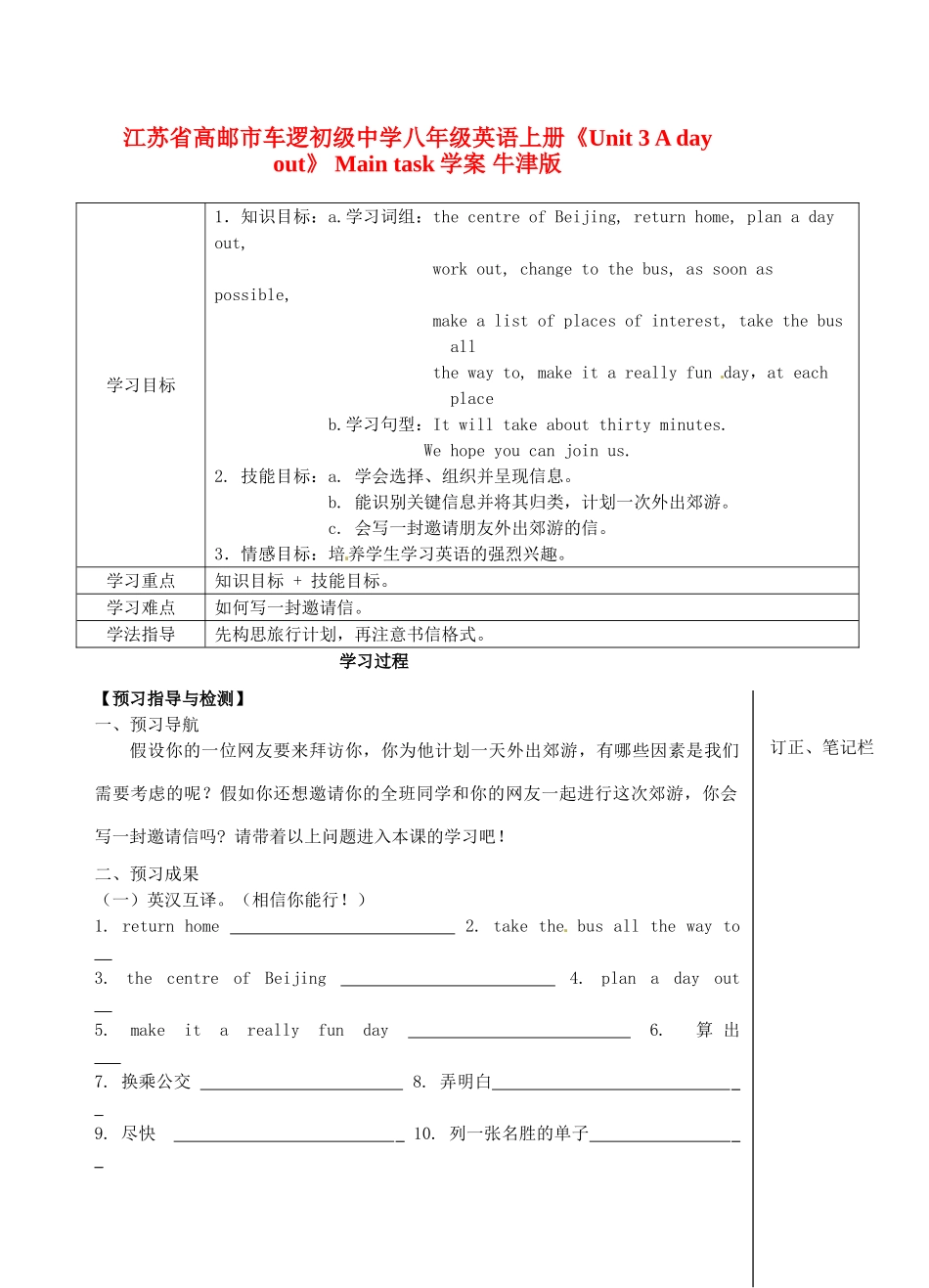 江苏省高邮市车逻初级中学八年级英语上册《Unit 3 A day out》 Main task学案 牛津版_第1页