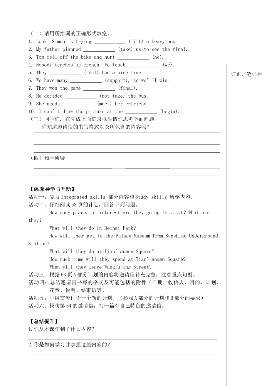 江苏省高邮市车逻初级中学八年级英语上册《Unit 3 A day out》 Main task学案 牛津版_第2页