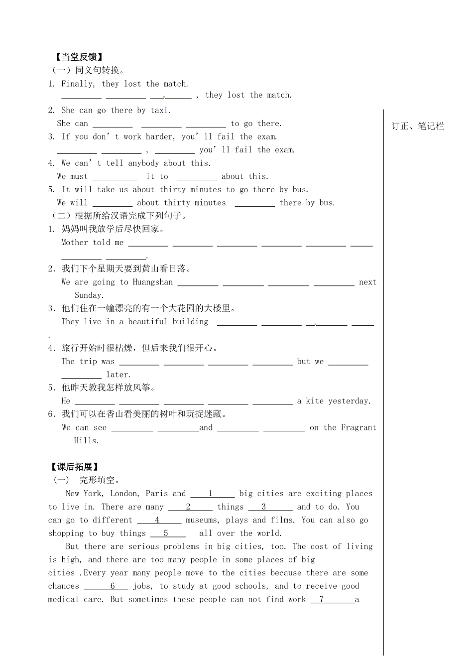 江苏省高邮市车逻初级中学八年级英语上册《Unit 3 A day out》 Main task学案 牛津版_第3页