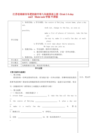 江苏省高邮市车逻初级中学八年级英语上册《Unit 3 A day out》 Main task学案 牛津版