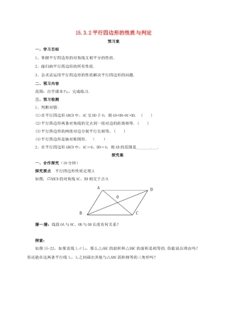 八年级数学下册 15.3.2 平行四边形的性质与判定导学案 （新版）北京课改版-北京课改版初中八年级下册数学学案