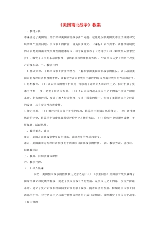 第19课《美国南北战争》教案3