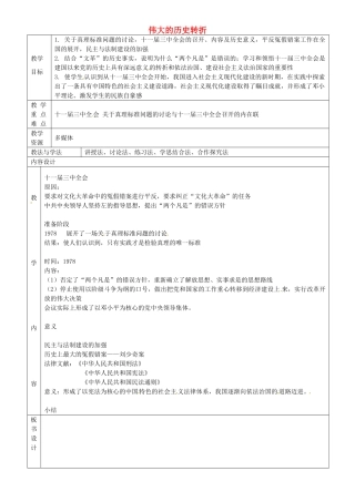 八年级历史下册 第8课 伟大的历史转折教案 鲁教版-鲁教版初中八年级下册历史教案