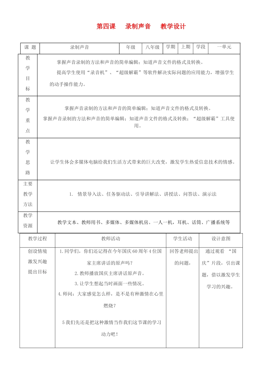 八年级信息技术上册 录制声音教案_第1页
