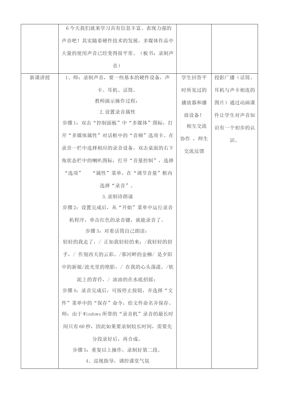 八年级信息技术上册 录制声音教案_第2页