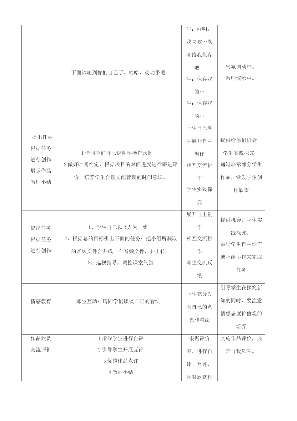 八年级信息技术上册 录制声音教案_第3页