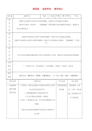 八年级信息技术上册 录制声音教案
