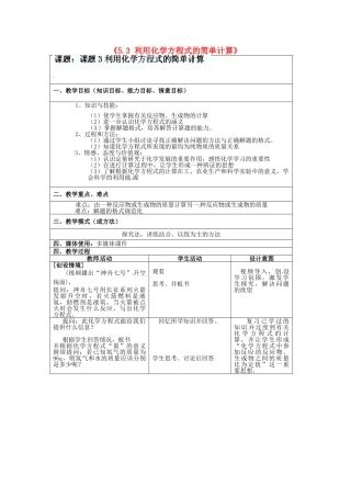 吉林省四平市第十七中学九年级化学上册《5.3 利用化学方程式的简单计算》教案 （新版）新人教版