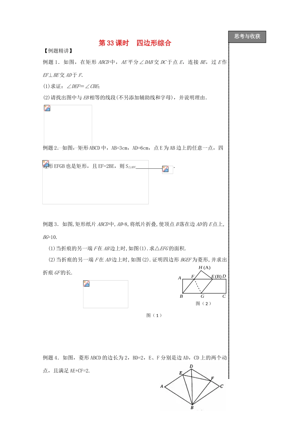 贵州省贵阳市华驿中学中考数学专项复习 第33课时 四边形综合教学案_第1页