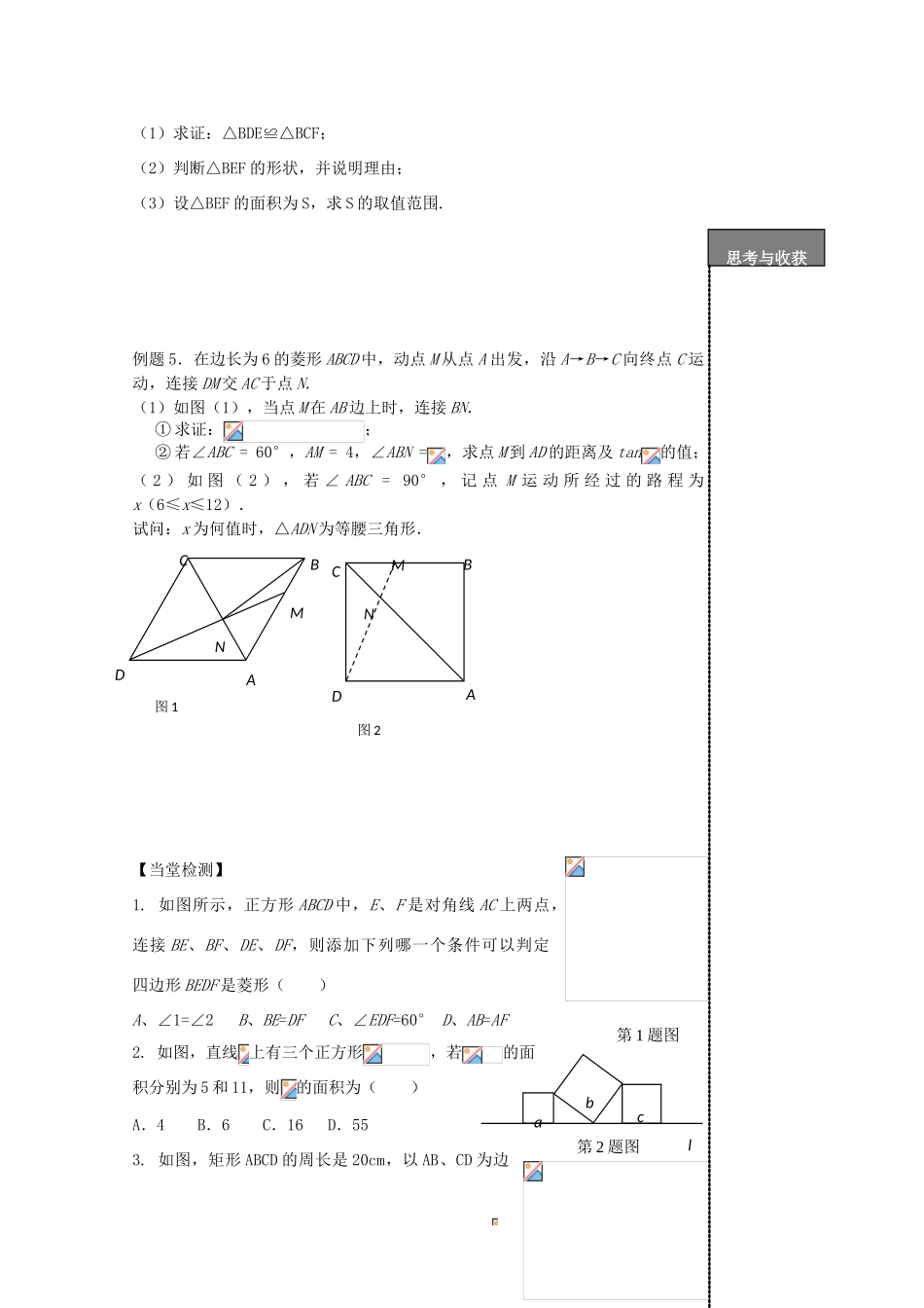 贵州省贵阳市华驿中学中考数学专项复习 第33课时 四边形综合教学案_第2页