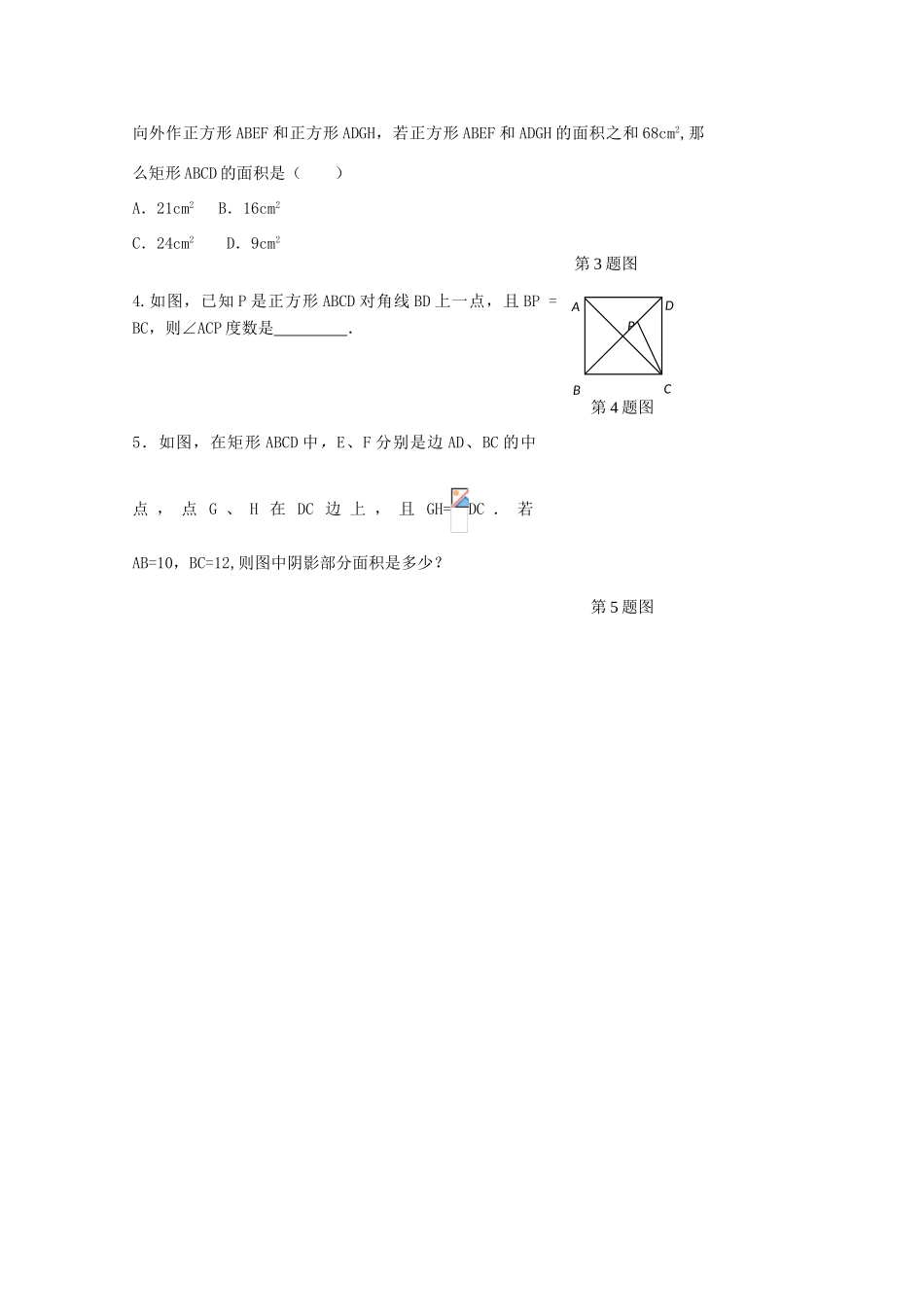 贵州省贵阳市华驿中学中考数学专项复习 第33课时 四边形综合教学案_第3页