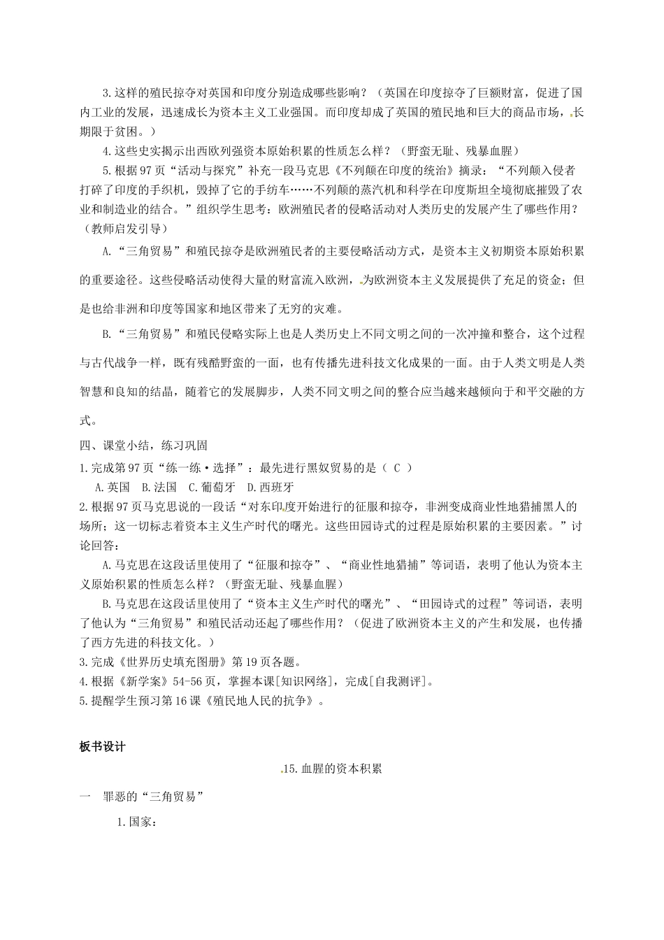 广东省肇庆市九年级历史上册 第五单元 第15课 血腥的资本积累教案 新人教版-新人教版初中九年级上册历史教案_第3页