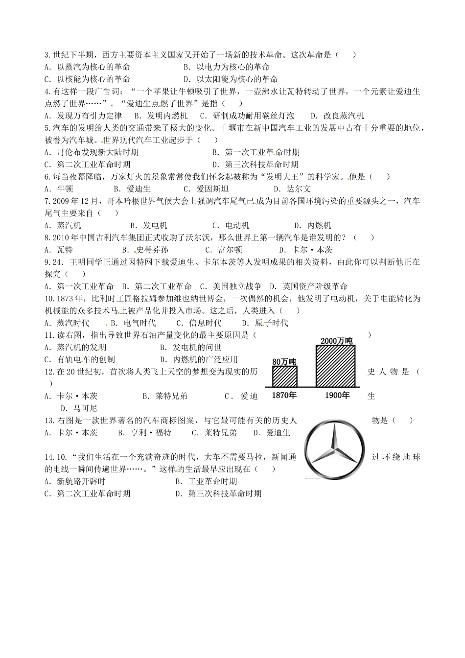 福建省福安五中九年级历史上册 第20课 人类迈入“电气时代”教案 新人教版_第2页