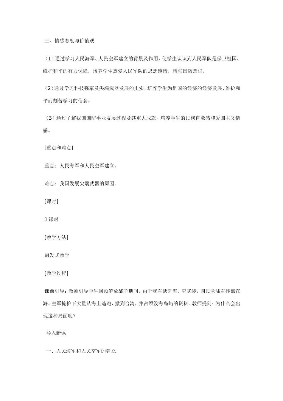 八年级历史第五单元 国防建设与外交成就 教案岳麓版_第2页