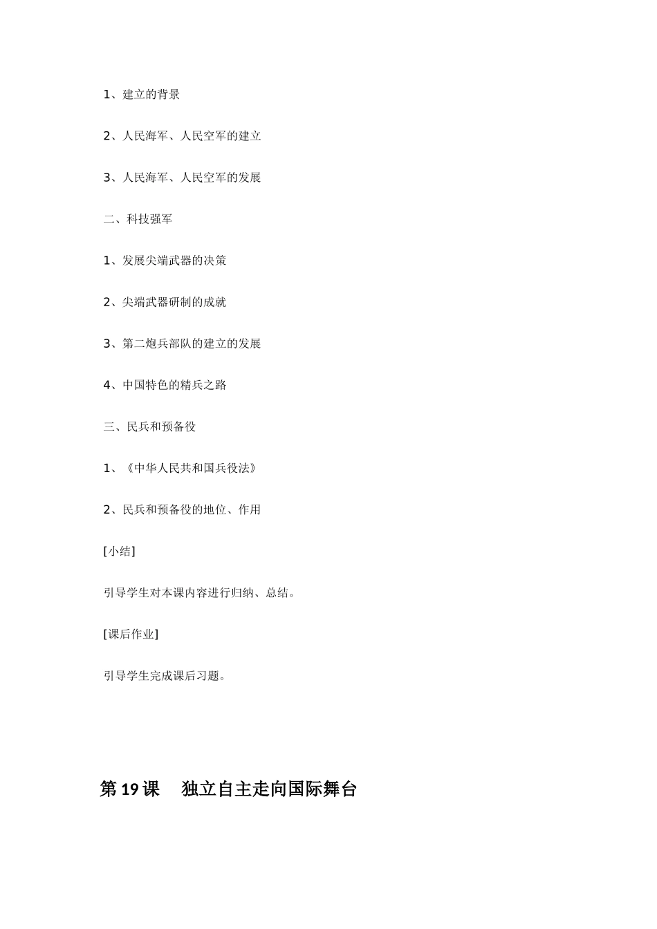 八年级历史第五单元 国防建设与外交成就 教案岳麓版_第3页