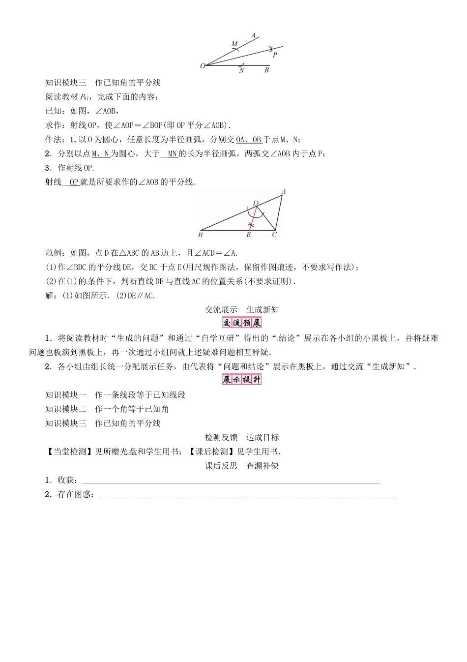 八年级数学上册 13 全等三角形 课题 作一条线段等于已知线段 作一个角等于已知角学案 （新版）华东师大版-（新版）华东师大版初中八年级上册数学学案_第3页