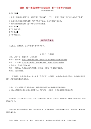八年级数学上册 13 全等三角形 课题 作一条线段等于已知线段 作一个角等于已知角学案 （新版）华东师大版-（新版）华东师大版初中八年级上册数学学案