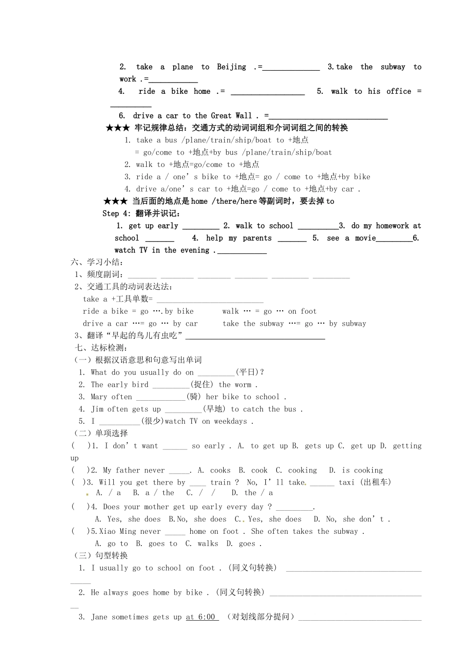 海南省海口市第十四中学七年级英语下册 Unit 5 Our School Life Topic1 Section B导学案（无答案） 仁爱版_第2页