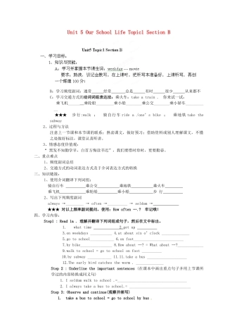 海南省海口市第十四中学七年级英语下册 Unit 5 Our School Life Topic1 Section B导学案（无答案） 仁爱版
