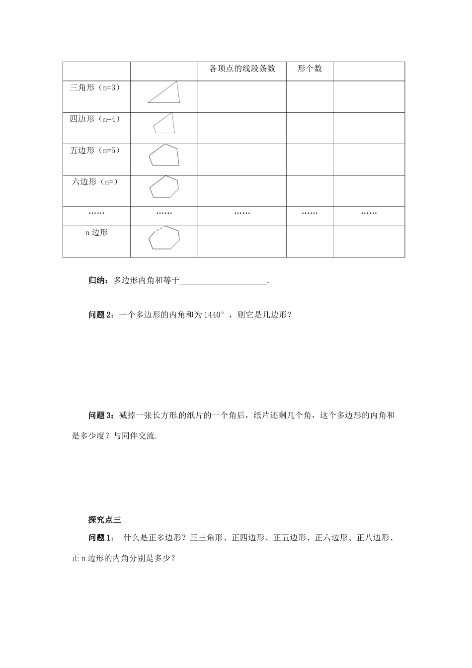 八年级数学下册 第六章 平行四边形 6.4 多边形的内角和与外角和 6.4.1 多边形的内角和导学案 （新版）北师大版-（新版）北师大版初中八年级下册数学学案_第3页