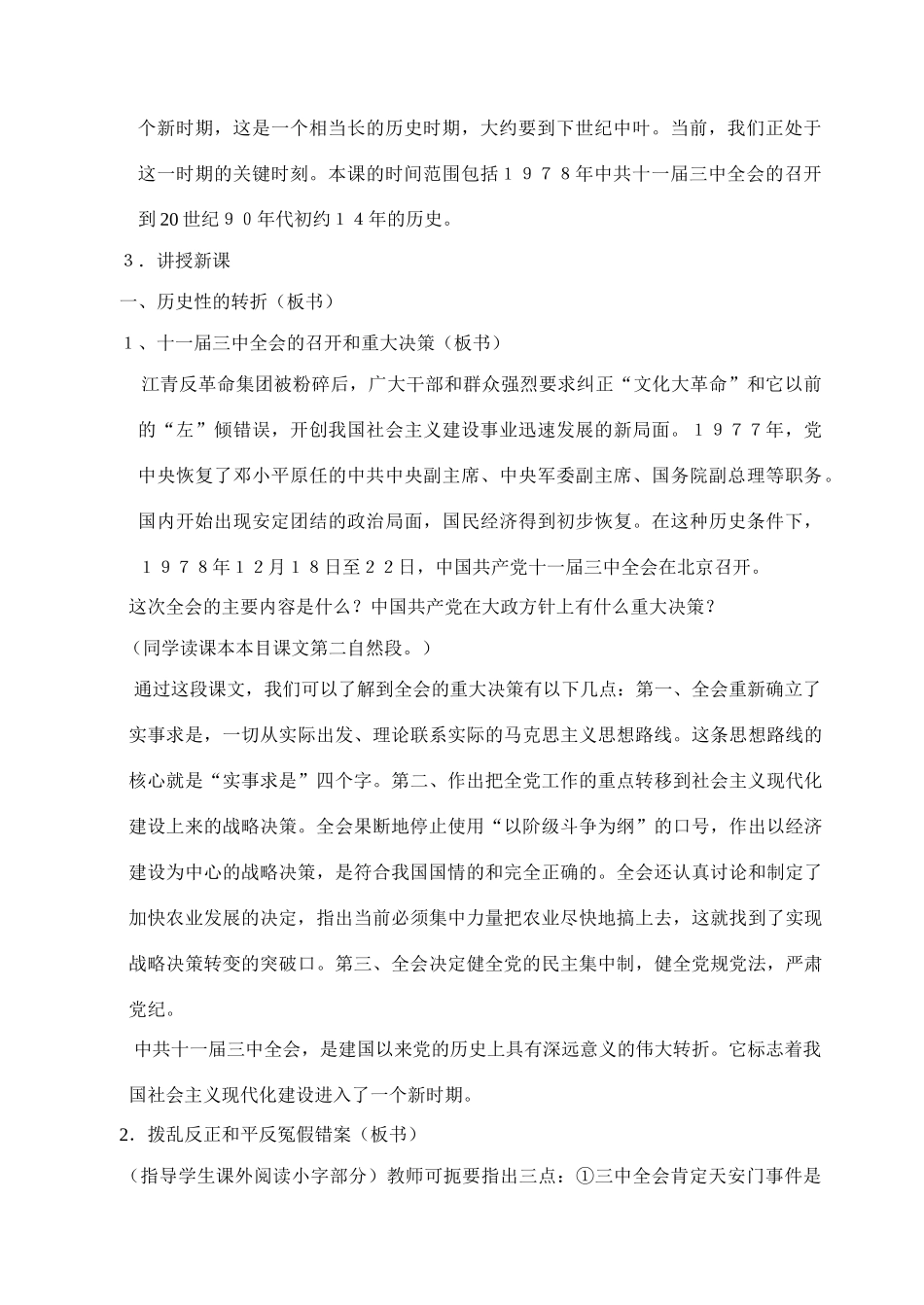 八年级历史 社会主义建设的新时期教案_第2页