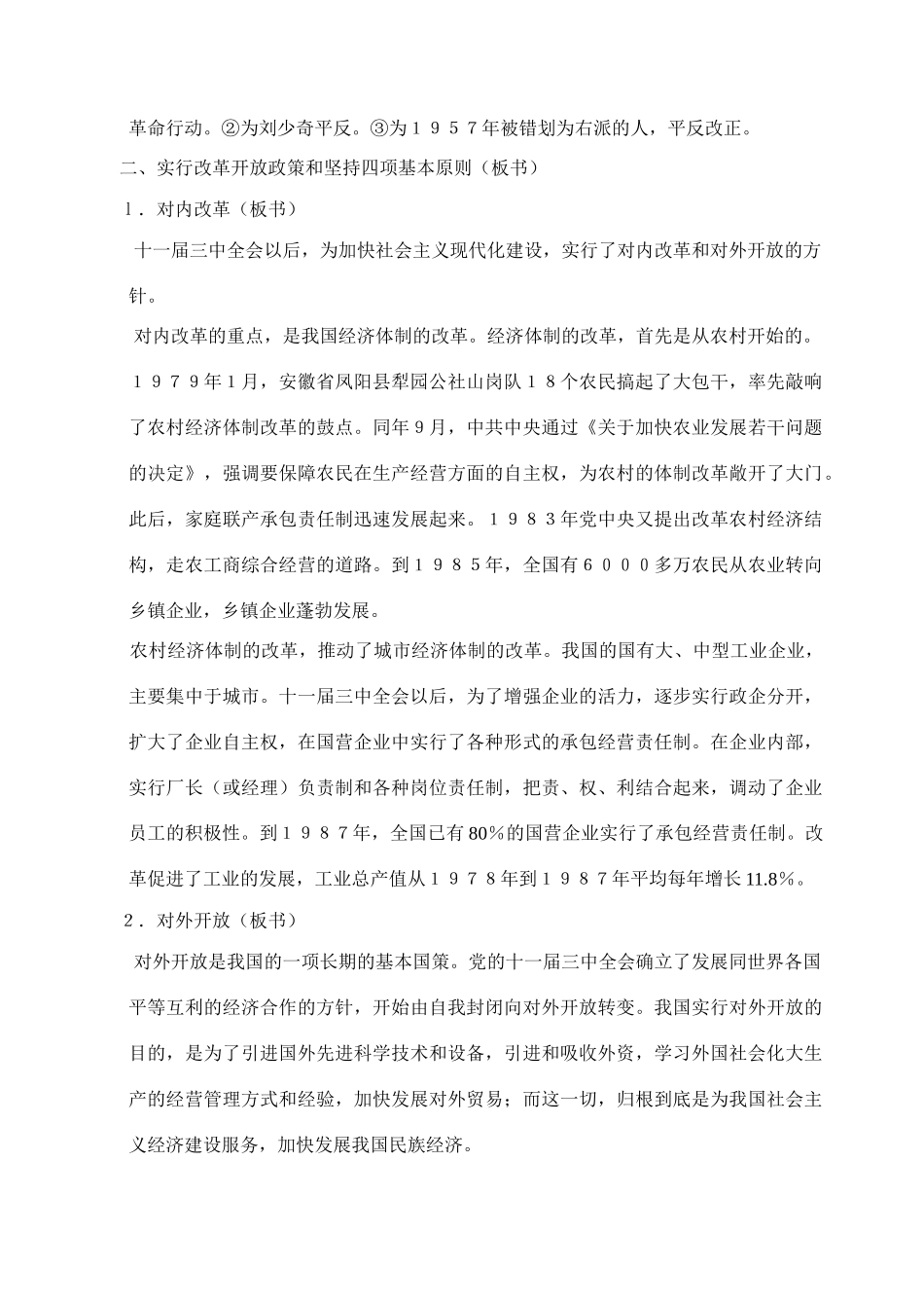 八年级历史 社会主义建设的新时期教案_第3页