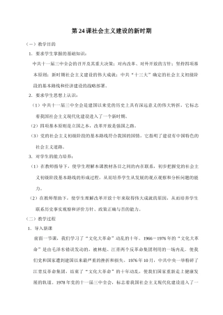 八年级历史 社会主义建设的新时期教案