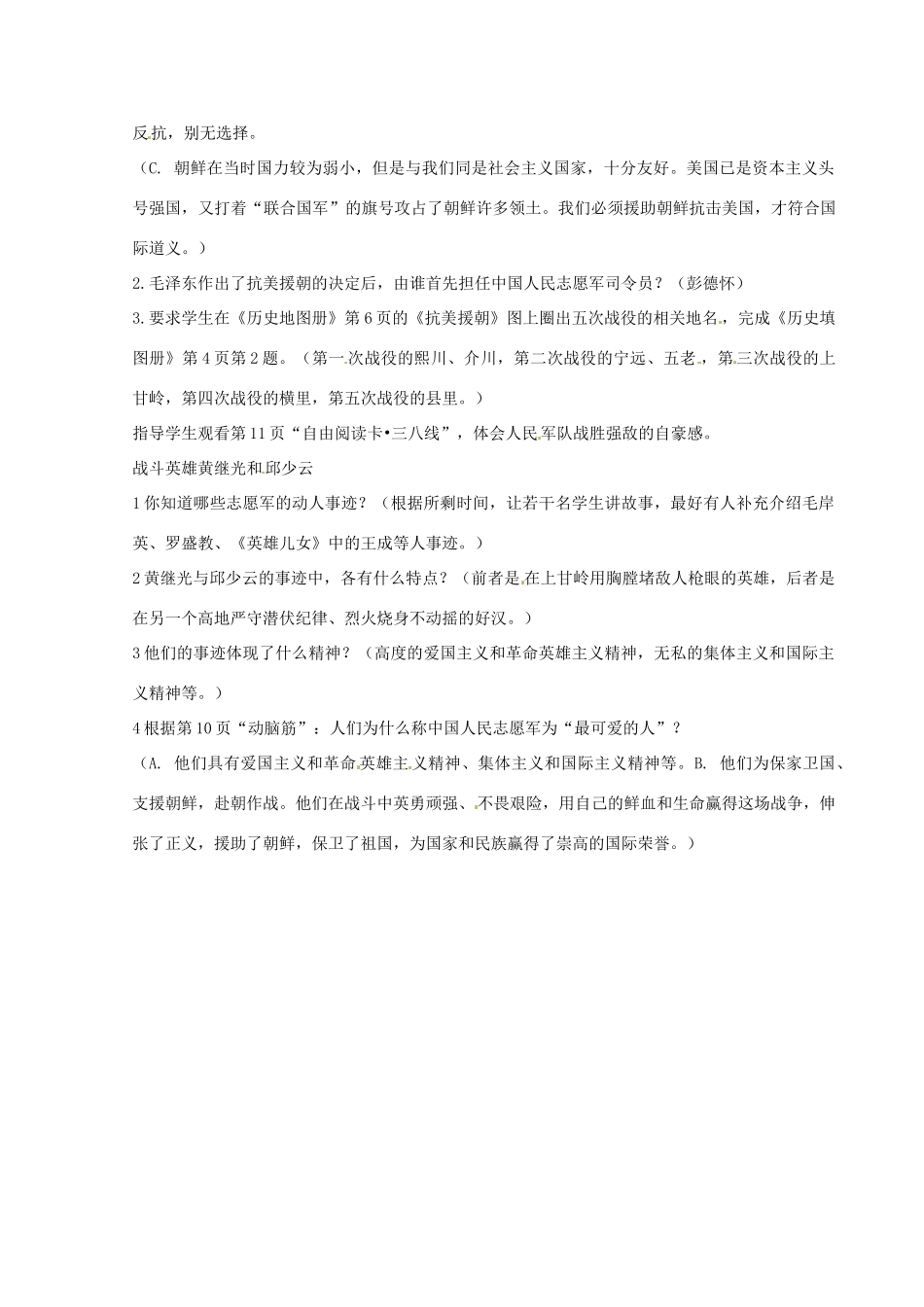 河北省秦皇岛市抚宁县驻操营学区八年级历史下册 第2课 最可爱的人教案 新人教版_第2页