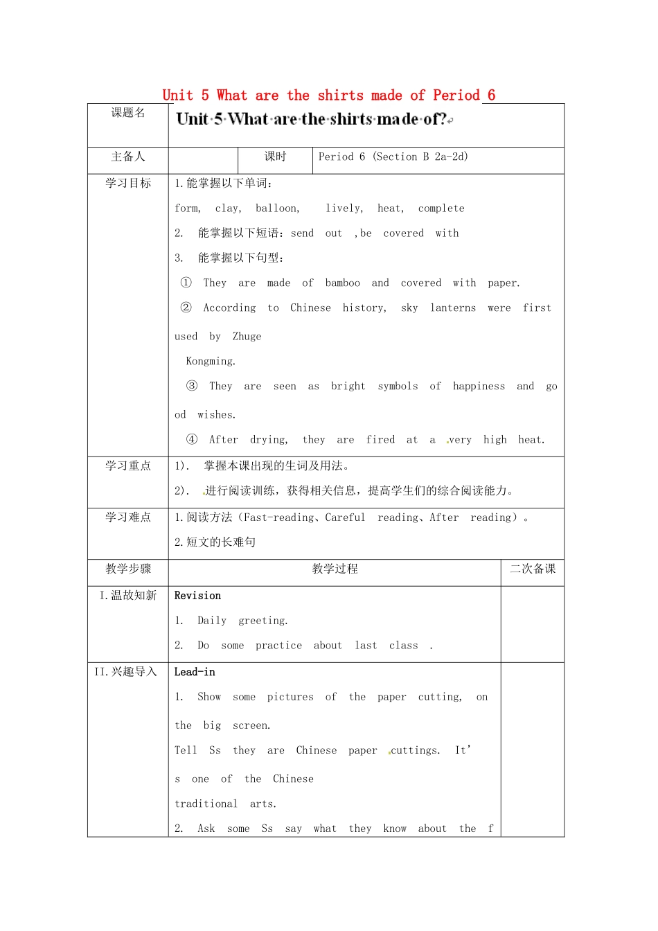 湖南省古丈县古阳中学九年级英语全册 Unit 5 What are the shirts made of Period 6教学案 （新版）人教新目标版_第1页
