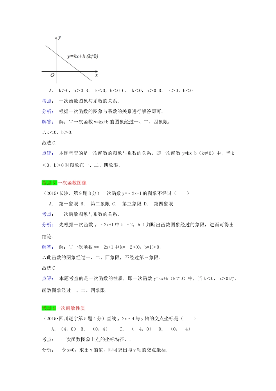 初中数学一轮复习 方程与函数篇 第七节 一次函数导学练-人教版初中全册数学学案_第3页