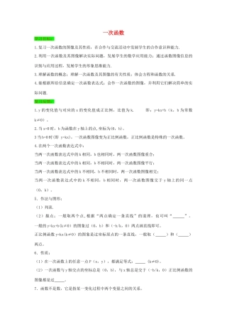 初中数学一轮复习 方程与函数篇 第七节 一次函数导学练-人教版初中全册数学学案