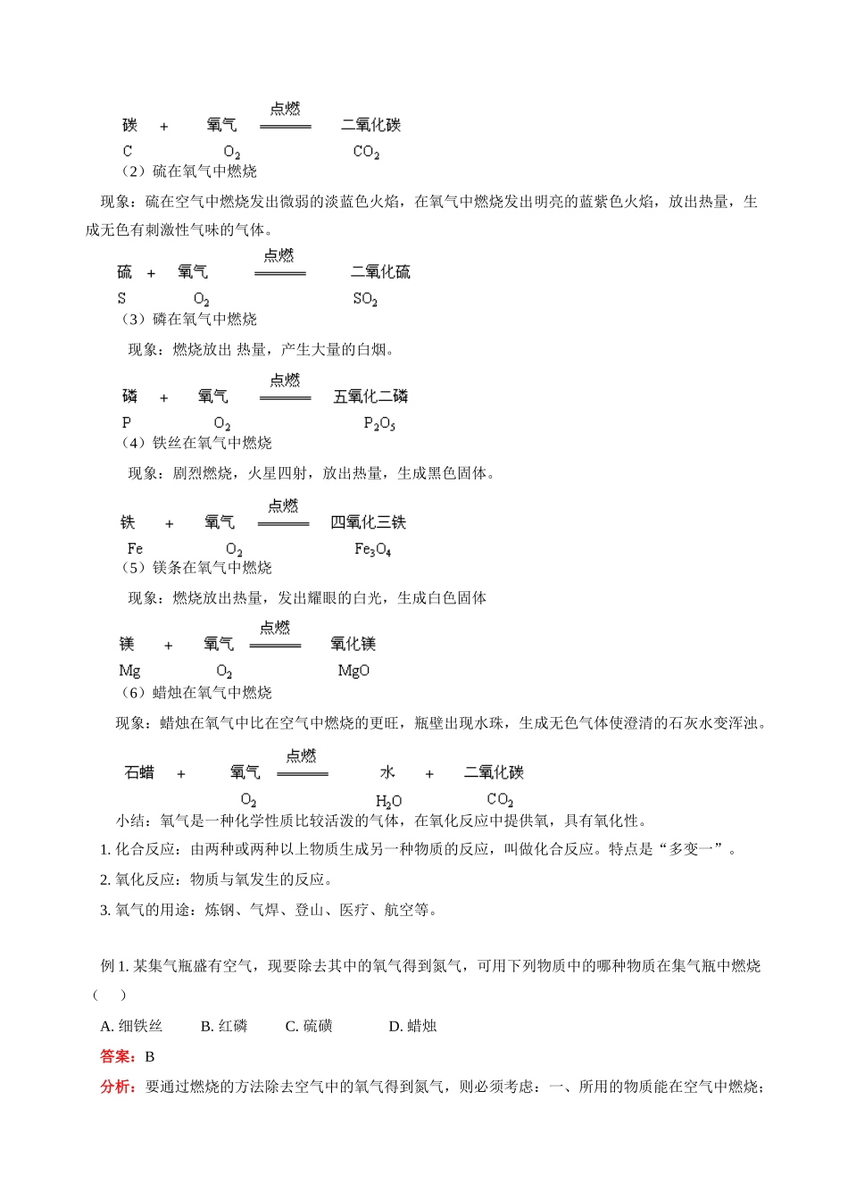 初三化学第一学期氧气的性质和用途 人教版_第2页