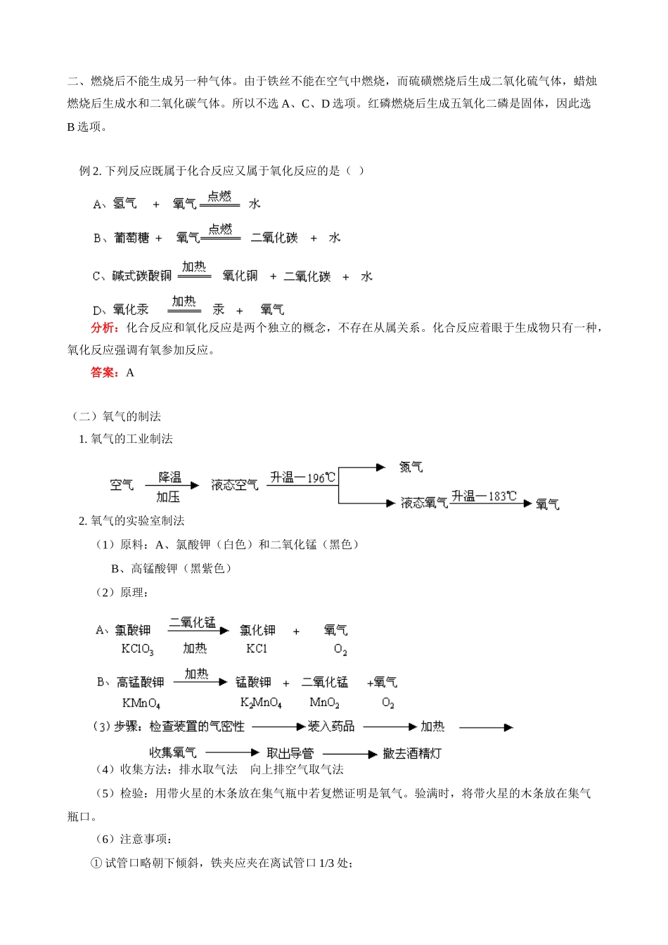 初三化学第一学期氧气的性质和用途 人教版_第3页