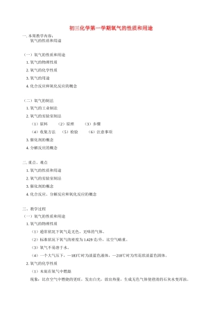 初三化学第一学期氧气的性质和用途 人教版