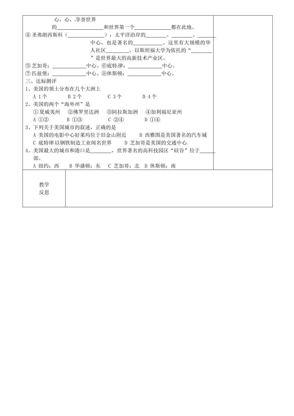 河北省承德市平泉县回民中学七年级地理下册 第八章《第五节 美国》教案 （新版）湘教版_第2页
