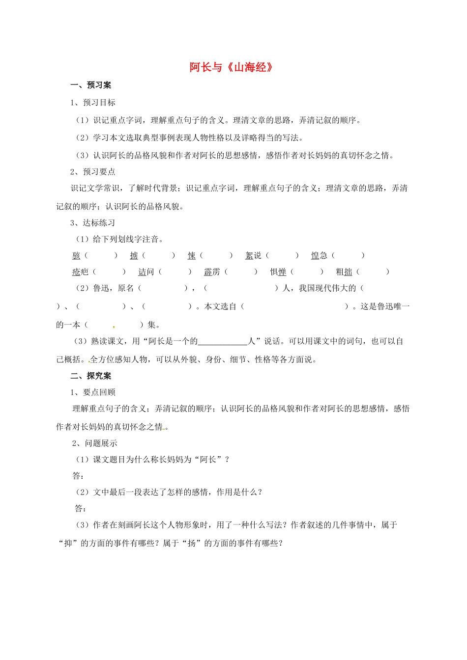 （秋季版）七年级语文上册 阿长与《山海经》导学案 北师大版-北师大版初中七年级上册语文学案_第1页