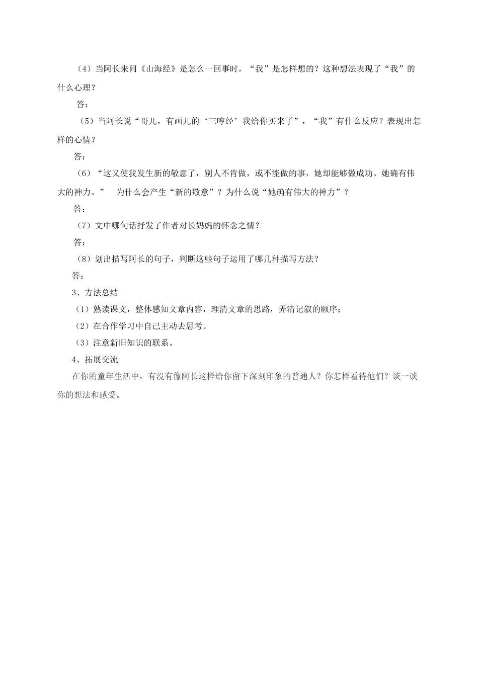 （秋季版）七年级语文上册 阿长与《山海经》导学案 北师大版-北师大版初中七年级上册语文学案_第2页