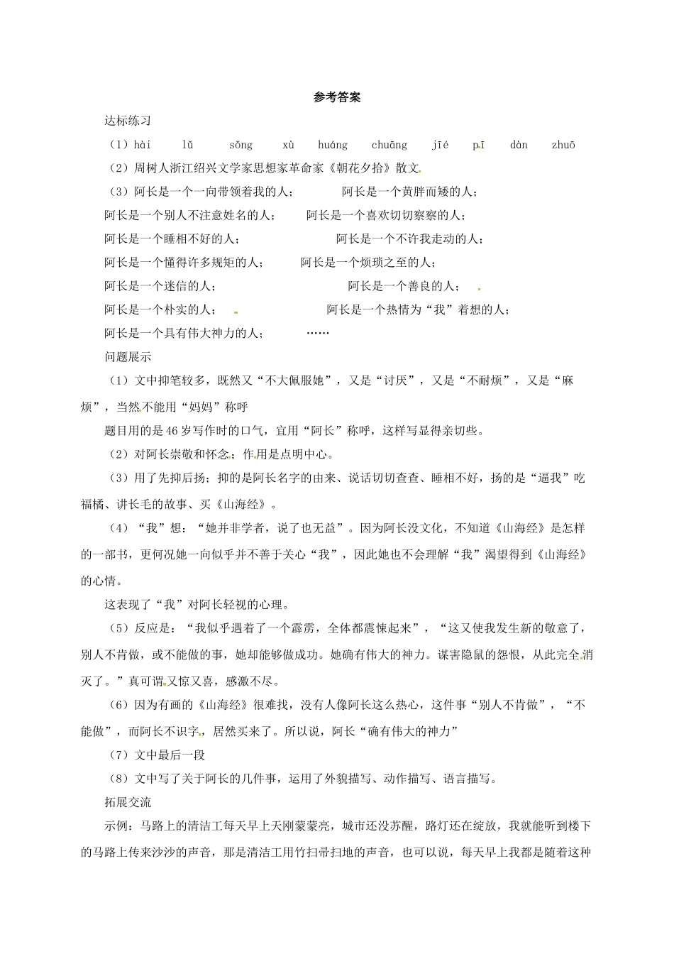 （秋季版）七年级语文上册 阿长与《山海经》导学案 北师大版-北师大版初中七年级上册语文学案_第3页